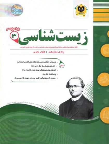 زیست شناسی دوازدهم