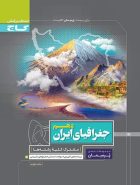 پرسمان جغرافیای ایران دهم انسانی