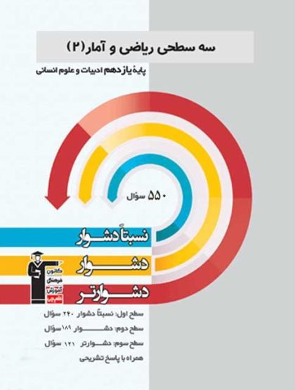 سه سطحی ریاضی و آمار یازدهم