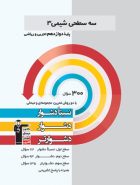 سه سطحی شیمی ۳ دوازدهم