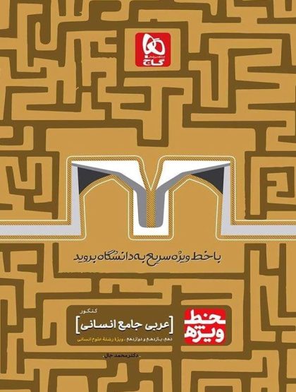 خط ویژه عربی جامع انسانی