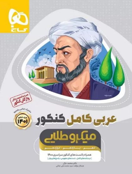 عربی کامل میکرو طلایی