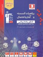 ریاضی گسسته و آمار و احتمال جامع تست آبی