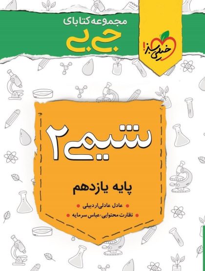 جی بی شیمی یازدهم