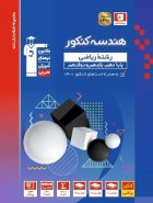 هندسه کنکور رشته ریاضی