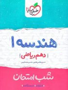 شب امتحان هندسه دهم