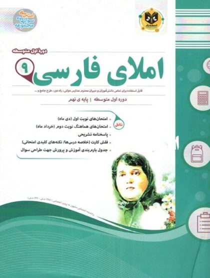 املای فارسی نهم اسفندیار