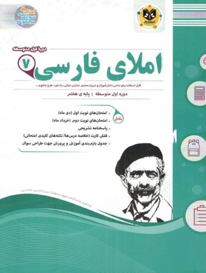 املای فارسی هفتم اسفندیار