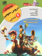 دروس عمومی ششم تیزهوشان الگو