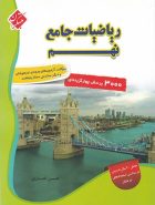 ریاضی نهم جامع تیزهوشان مبتکران