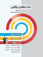 سه سطحی ریاضی نهم قلم چی