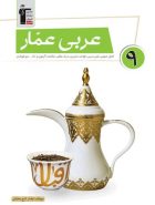 عربی عمار نهم قلم چی