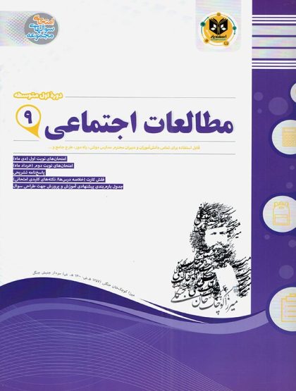 مطالعات اجتماعی نهم اسفندیار