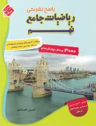 پاسخ ریاضی نهم جامع تیزهوشان مبتکران