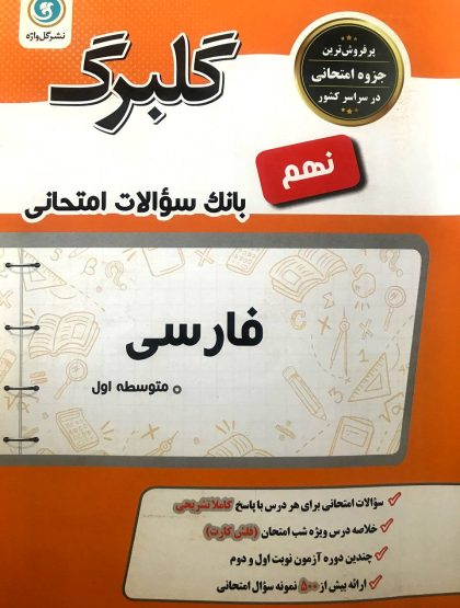 گلبرگ فارسی نهم گل واژه