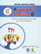 تیزهوشان جامع هشتم ایکیوسان لوح برتر