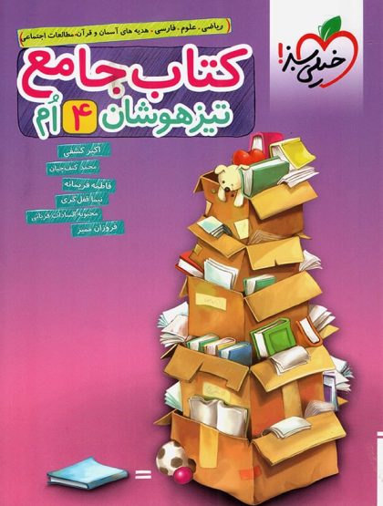 جامع تیزهوشان چهارم خیلی سبز