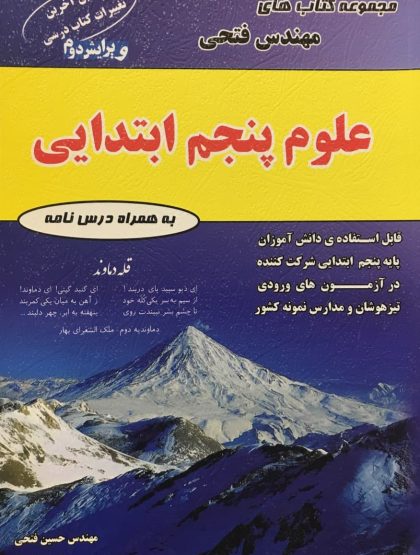 علوم پنجم فتحی