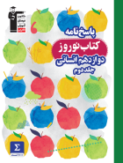 نوروز دوازدهم انسانی جلد دوم قلم چی