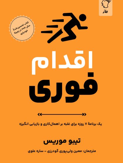 اقدام فوری