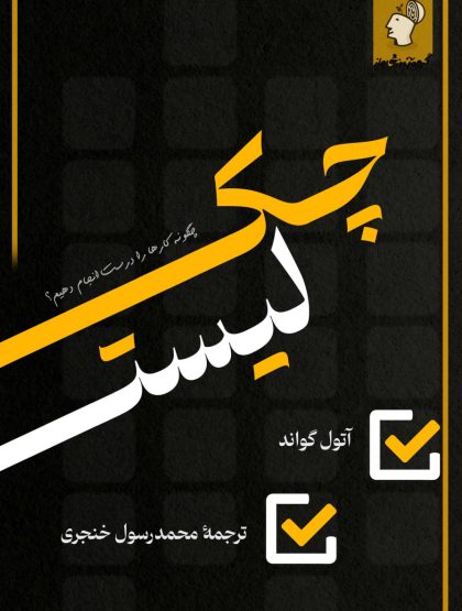 چک لیست