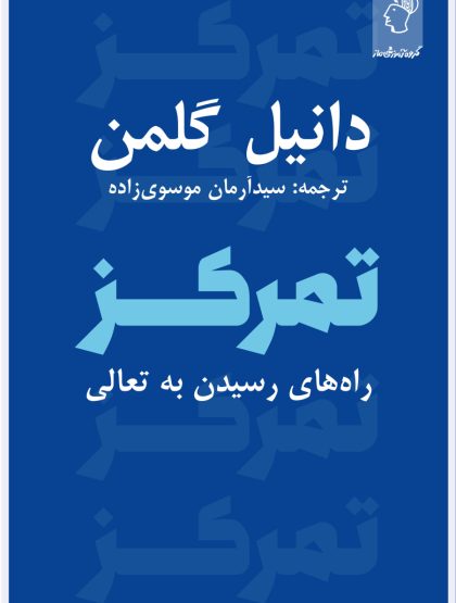 تمرکز