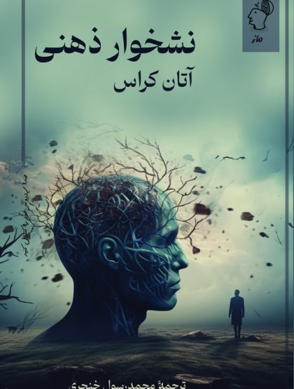 نشخوار ذهنی