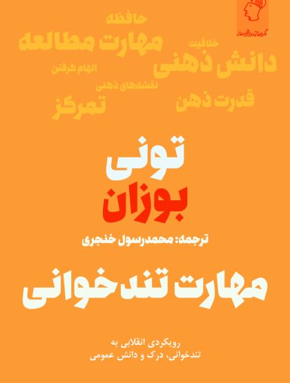 مهارت تندخوانی