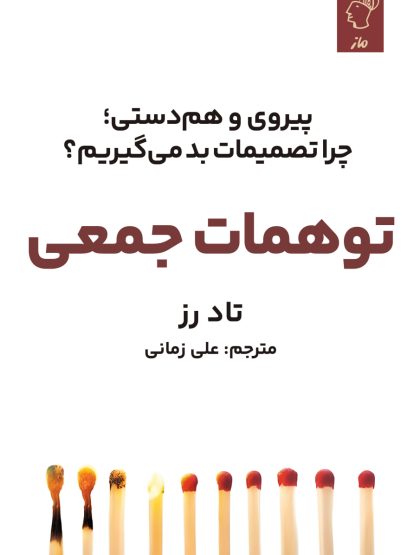 توهمات جمعی