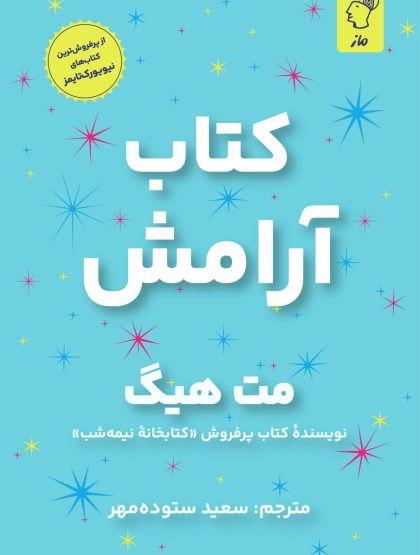 کتاب آرامش