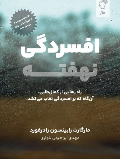 افسردگی نهفته