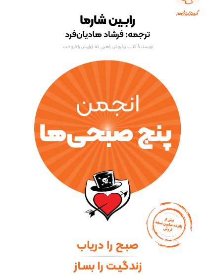 انجمن پنج صبحی‌ها