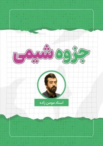 مومن زاده