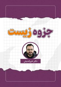 خیراندیش
