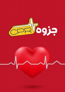 cpr